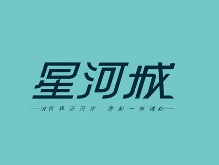 星河城