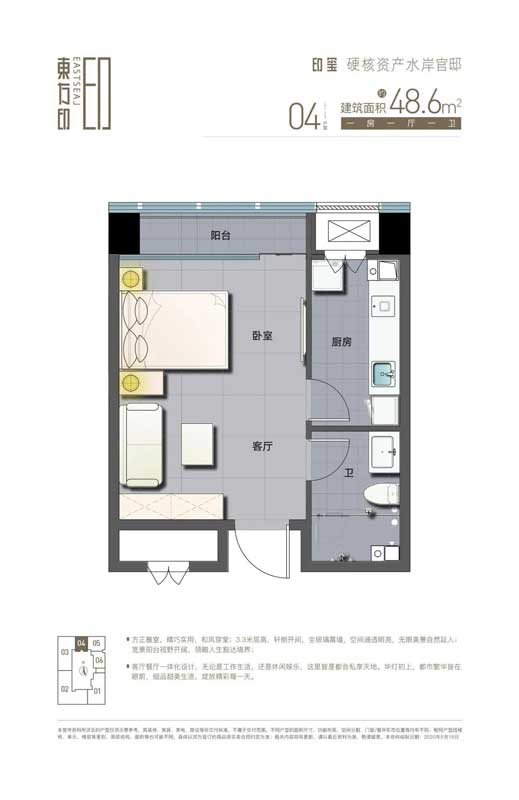 東方印04戶型一室一廳一衛(wèi)建面48.6㎡