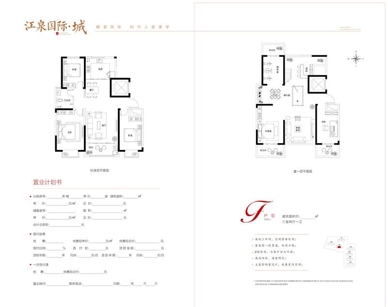 江泉國(guó)際·城 F戶型圖