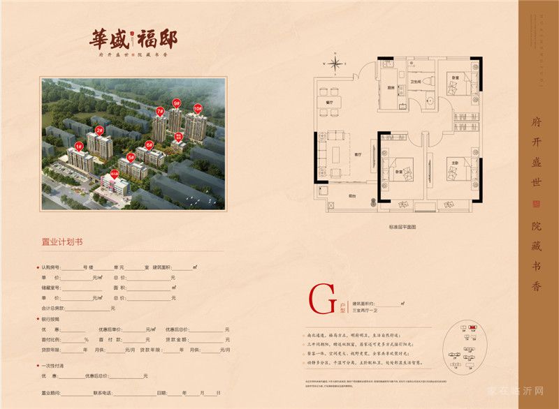 華盛·福邸 G戶型圖