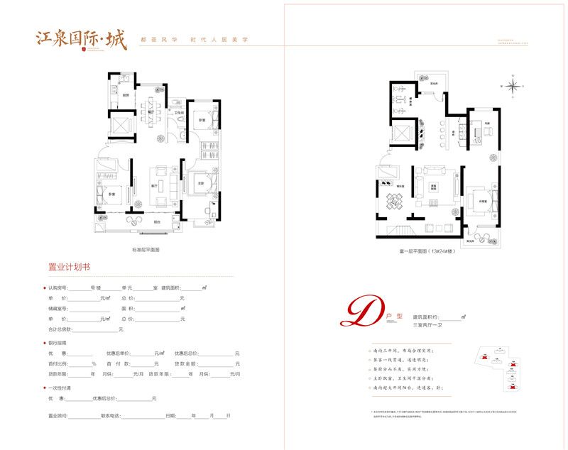 江泉國(guó)際·城 D戶型圖