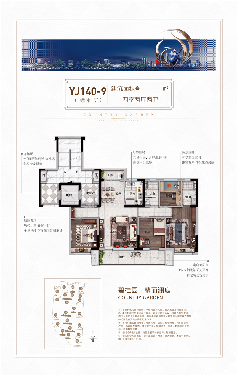 碧桂園翡麗瀾庭 戶型圖