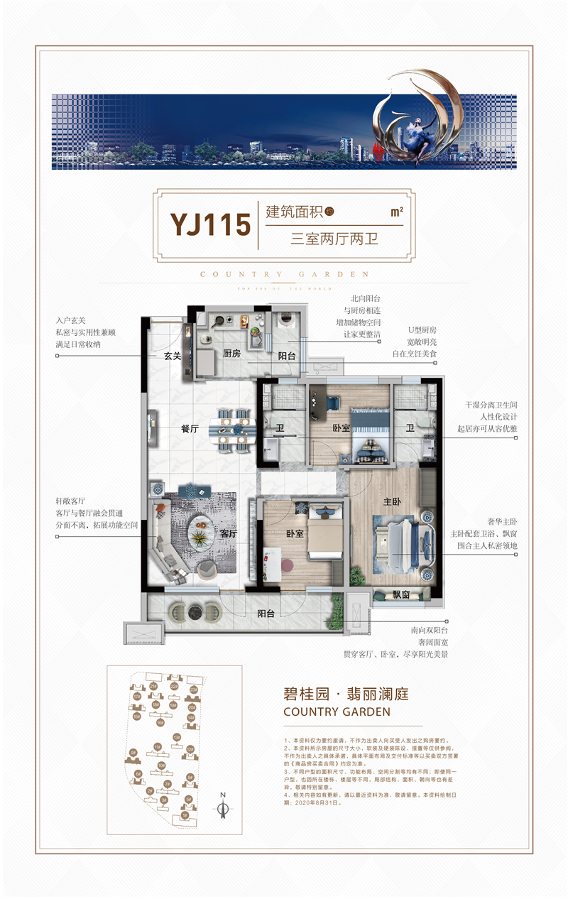 碧桂園翡麗瀾庭 戶型圖