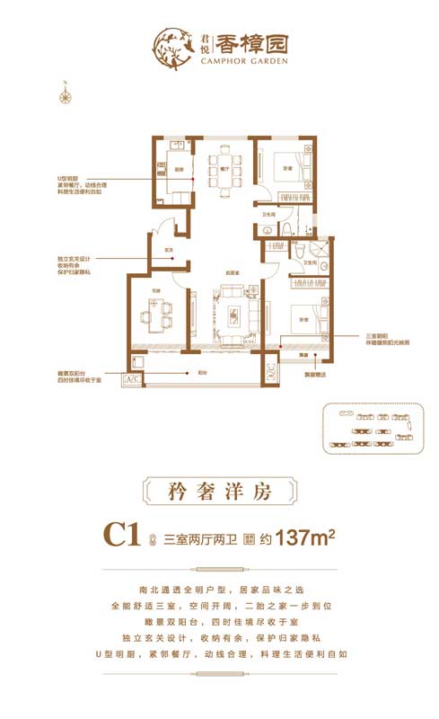 君悅香樟園C1戶型建面137㎡