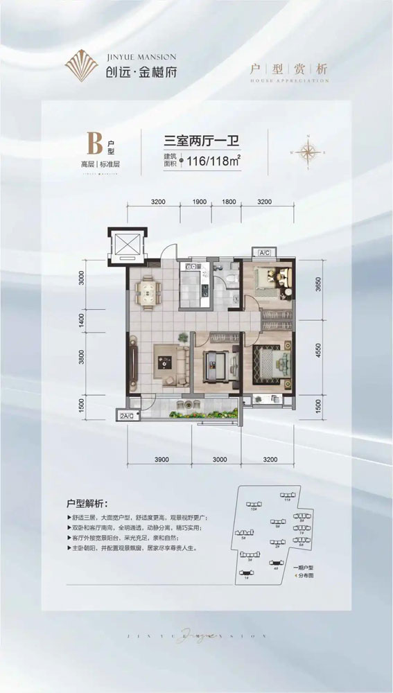 創(chuàng)遠(yuǎn)金樾府B戶型 116/118㎡ 三室兩廳一衛(wèi)