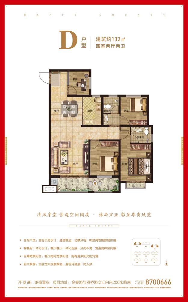 幸?！ぶ袠蚩戶型建面132㎡四室兩廳兩衛(wèi)