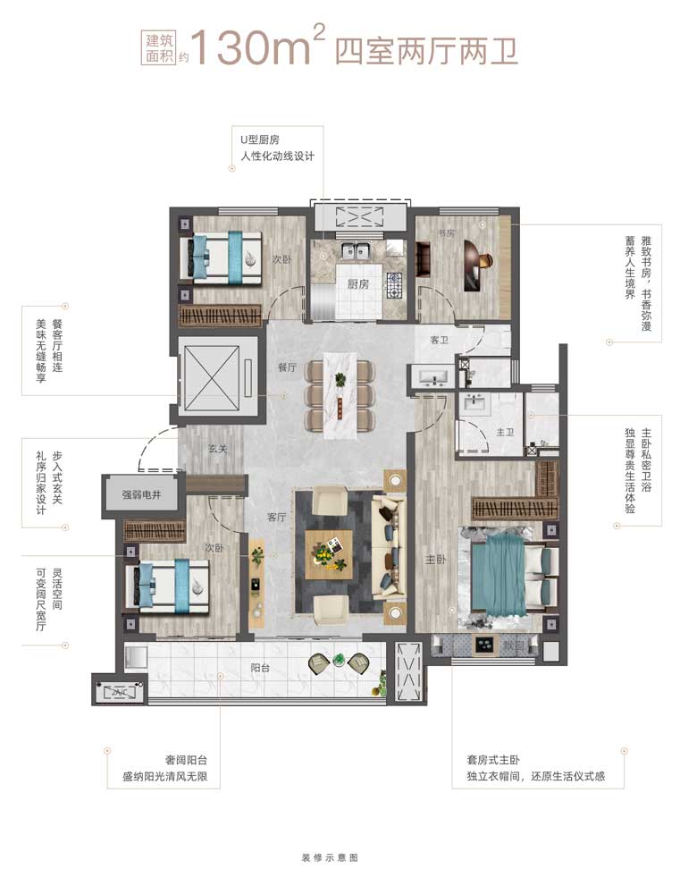 云溪海棠四室兩廳兩衛(wèi) 建面130㎡