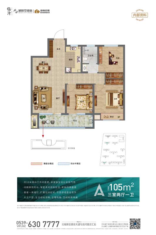 綠地臨沂城際空間站A戶型建面105㎡