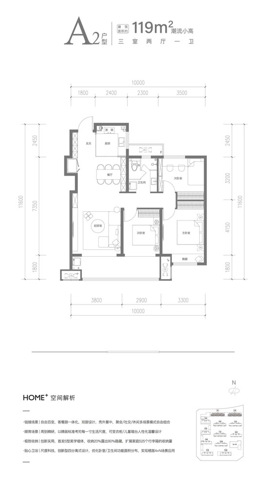 融創(chuàng)未來壹號小高A2戶型建面119㎡