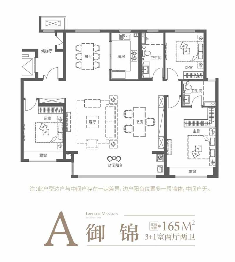 云璟御府A戶(hù)型 建面約165㎡