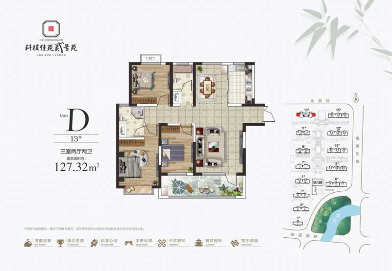 科技佳苑貳號苑 D戶型建面127.32㎡