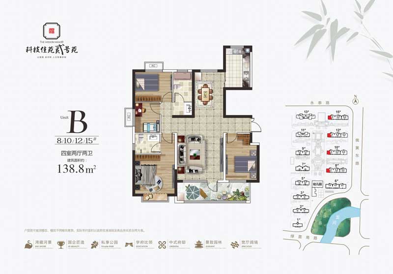 科技佳苑貳號苑 B戶型建面138.8㎡