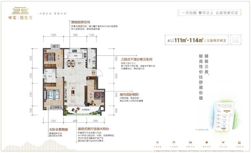 中實·悅東方三室兩廳兩衛(wèi)A戶型約114.34m?