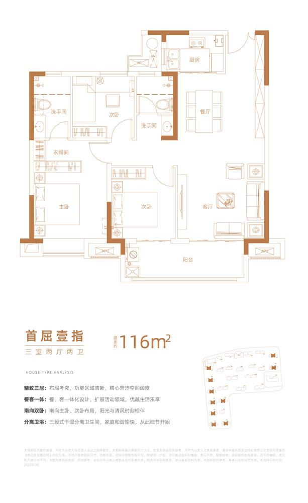 東城壹號(hào)天筑戶型 三室兩廳兩衛(wèi) 建面116㎡