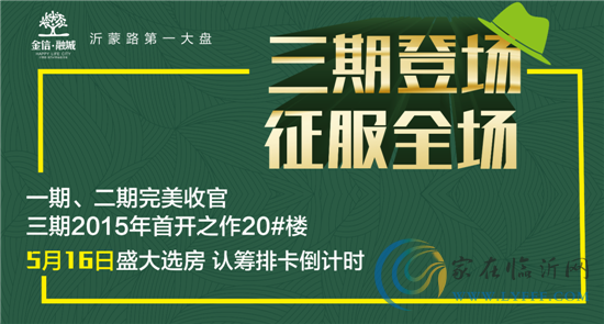 金信·融城讓他羨慕 不如讓他來做新鄰居