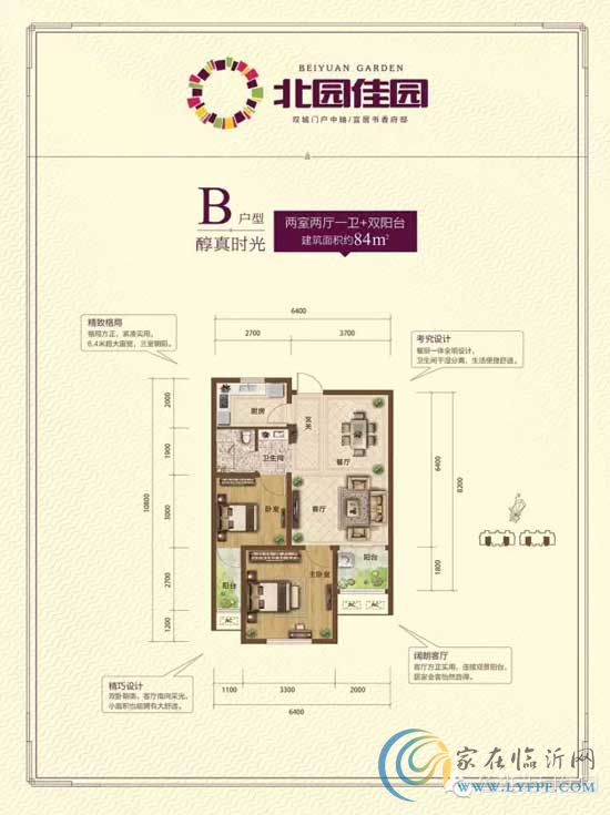 魯班北園佳園B戶型兩室兩廳一衛(wèi)+雙陽臺 84㎡