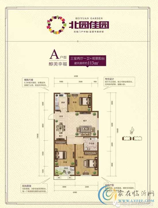 魯班北園佳園A戶型三室兩廳一衛(wèi)+觀景陽臺 113㎡