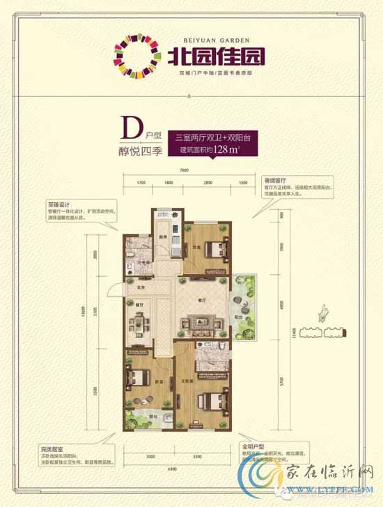 魯班北園佳園D戶型三室兩廳雙衛(wèi)+雙陽臺 128㎡