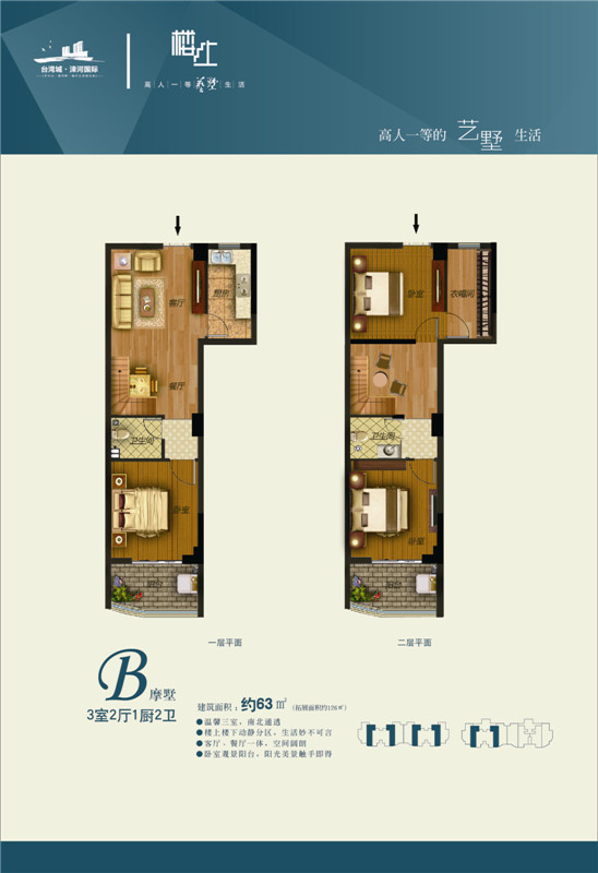 臺灣城·涑河國際 【樓上】戶型圖