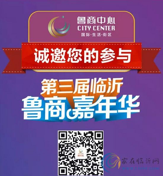 全程共狂歡 魯商中心嘉年華活動9月10日隆重啟幕