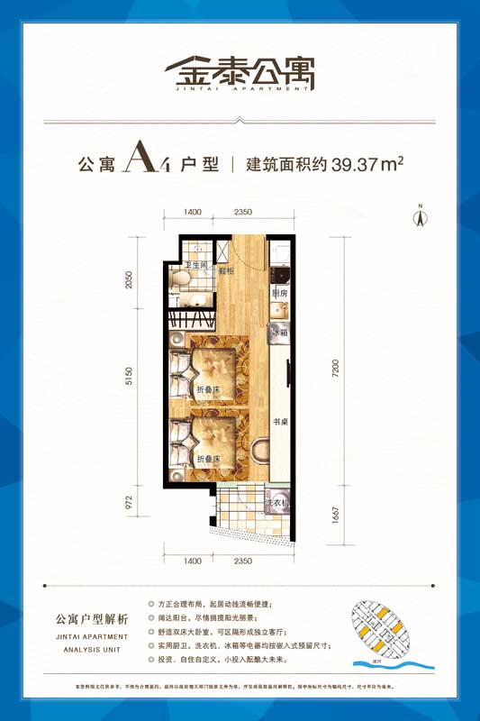 金泰公寓A4戶型39.37㎡