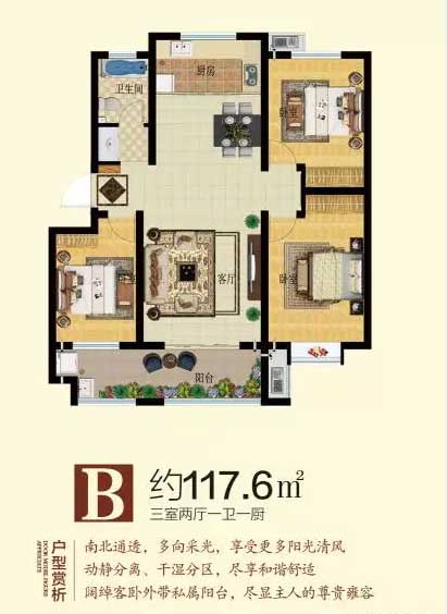 陽光新城B戶型117.6㎡ 三室兩廳一衛(wèi)一廚