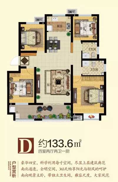 陽光新城D戶型133.6㎡ 四室兩廳兩衛(wèi)一廚