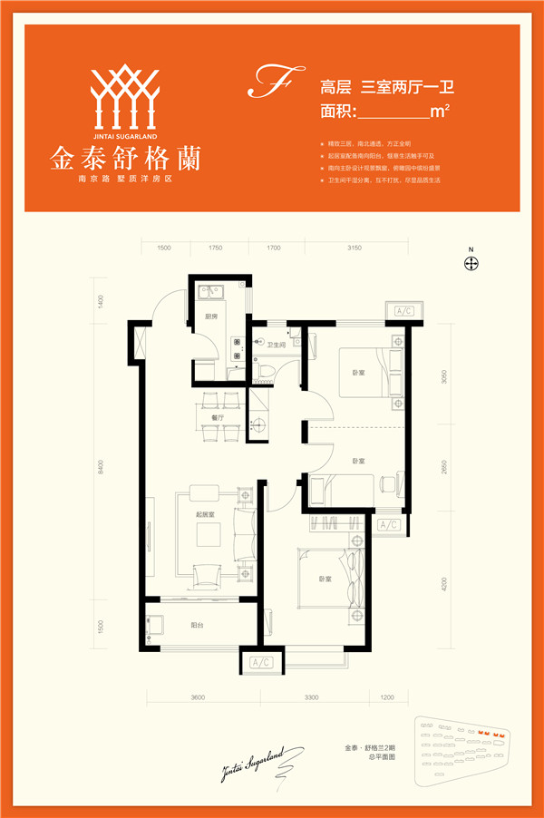 金泰舒格蘭二期 F戶型約100.78㎡