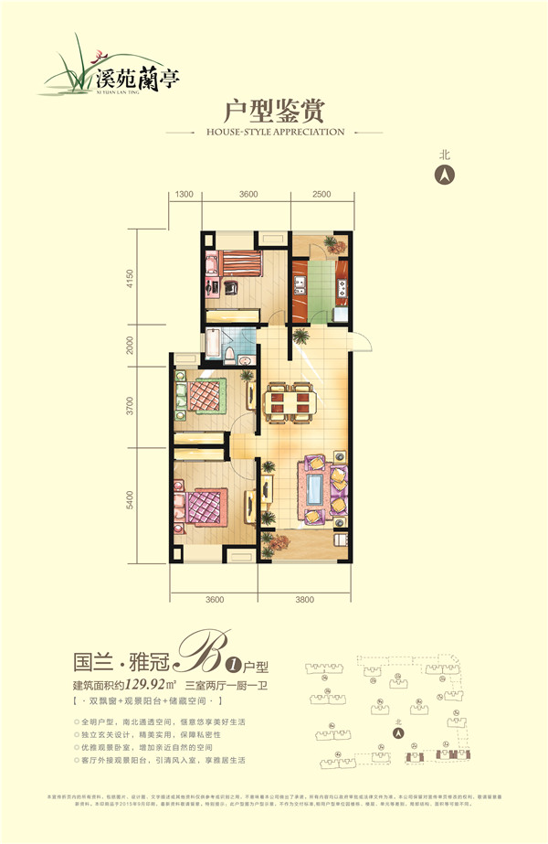 溪苑蘭亭B1戶(hù)型約129.92㎡三室兩廳一廚一衛(wèi)