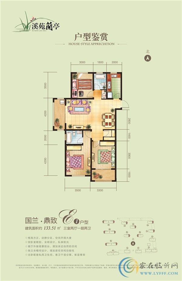 溪苑蘭亭E1戶(hù)型約133.51㎡三室兩廳一廚兩衛(wèi)