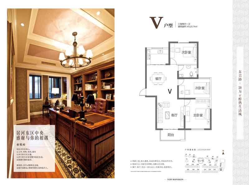 東悅府 V戶型三室兩廳一衛(wèi)125.74㎡