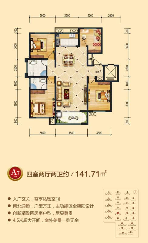 潤(rùn)地·中央上城 A7戶型四室兩廳兩衛(wèi)約141.71㎡