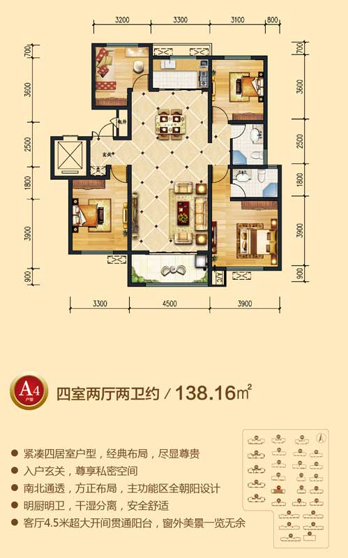 潤(rùn)地·中央上城 A4戶型四室兩廳兩衛(wèi)約138.16㎡