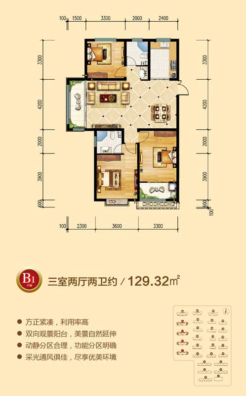 潤(rùn)地·中央上城 B1戶型三室兩廳兩衛(wèi)約129.32㎡