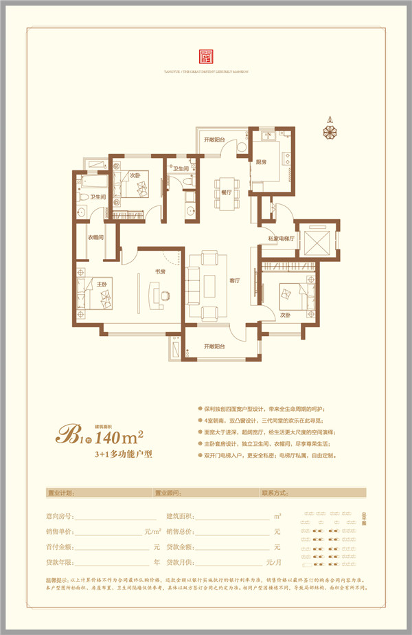 保利堂悅B1建面約140㎡3+1多功能戶(hù)型