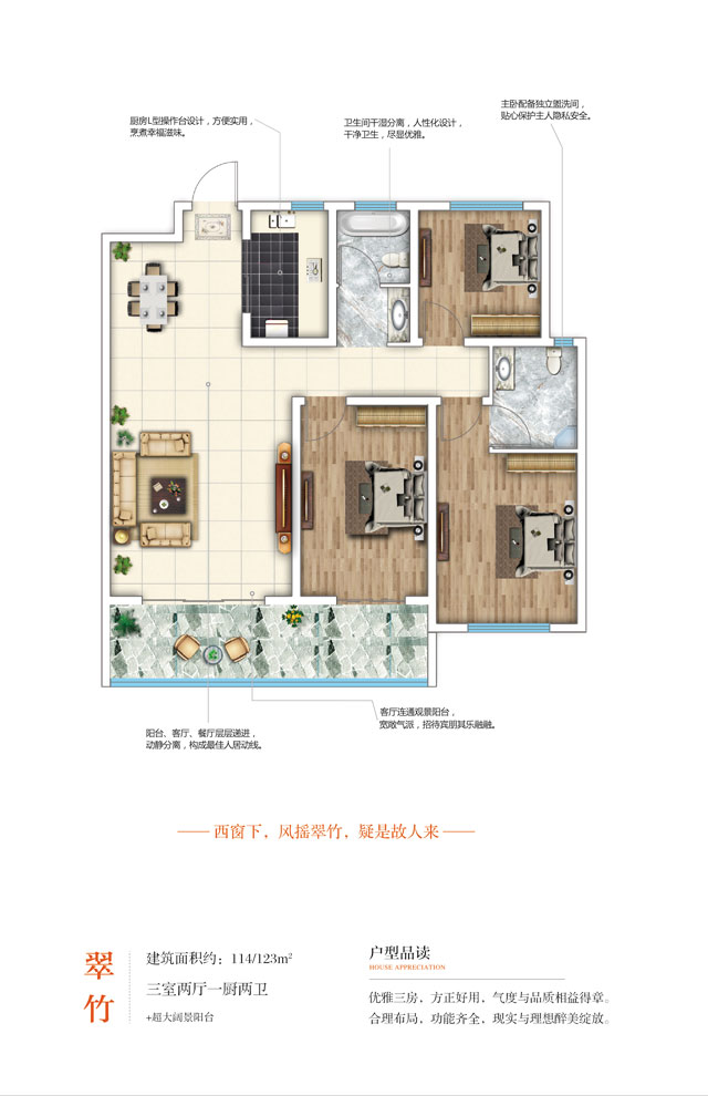 安泰·金升華府高層戶型 三室兩廳一廚兩衛(wèi) 114/123㎡