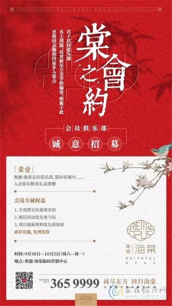 奧德·海棠 | 芳華初綻 棠會(huì)之約 9月30日 我們等你