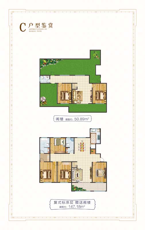 金瀾·高鐵銘邸 頂層復式C戶型 147.18㎡