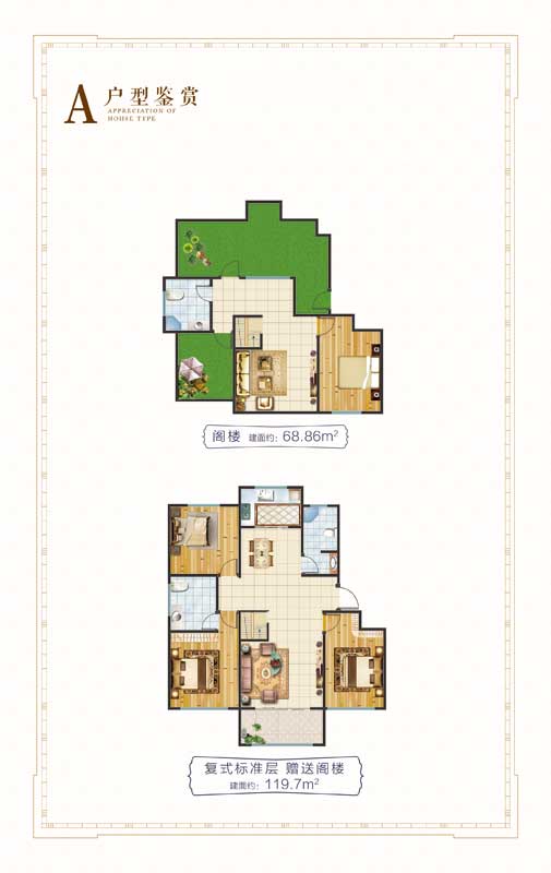 金瀾·高鐵銘邸 頂層復式A戶型 119.7㎡