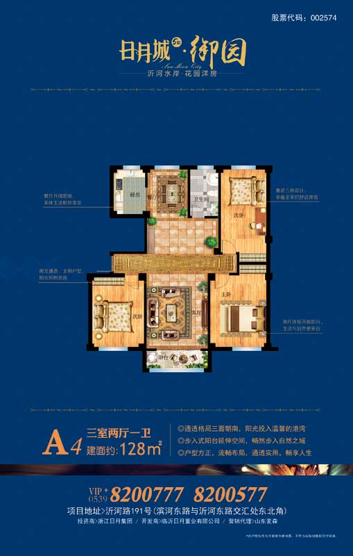 日月城5期·御園 A4戶型 三室兩廳一衛(wèi) 128㎡