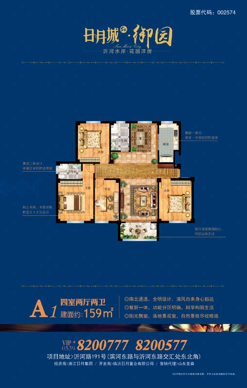 日月城5期·御園 A1戶型 四室兩廳兩衛(wèi) 159㎡