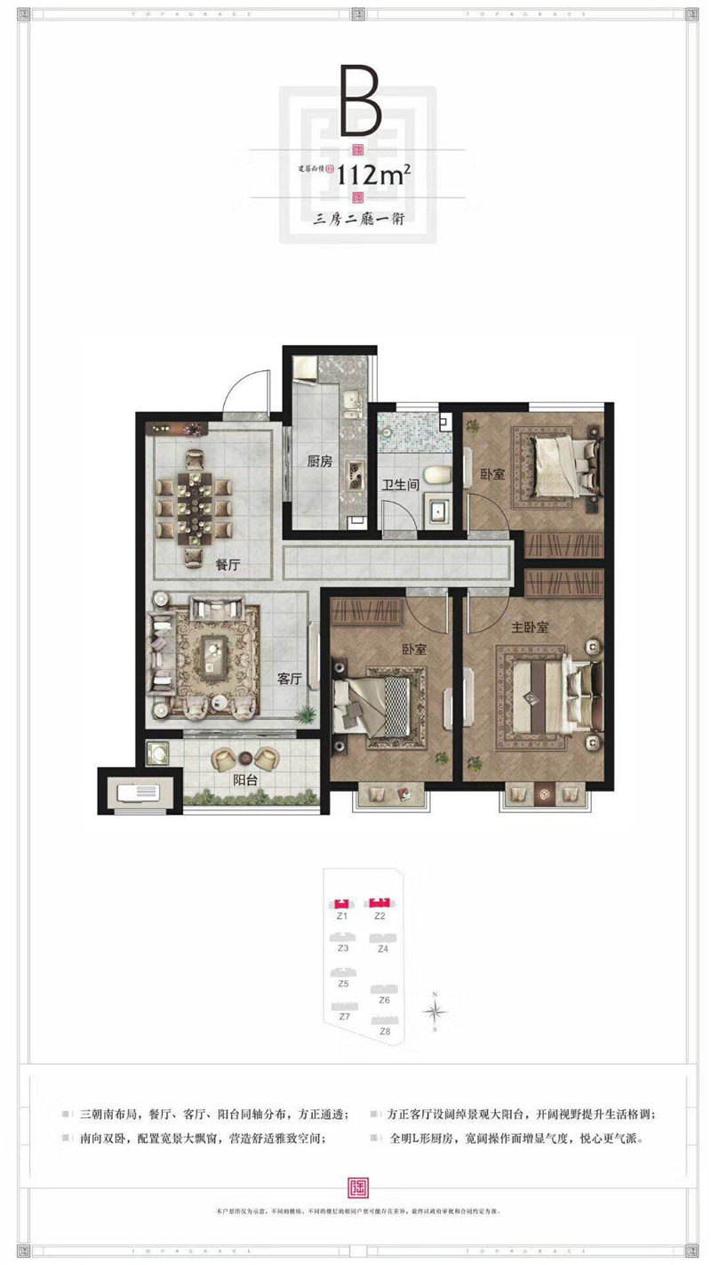 陶然府 B戶型 三室兩廳兩衛(wèi) 112㎡