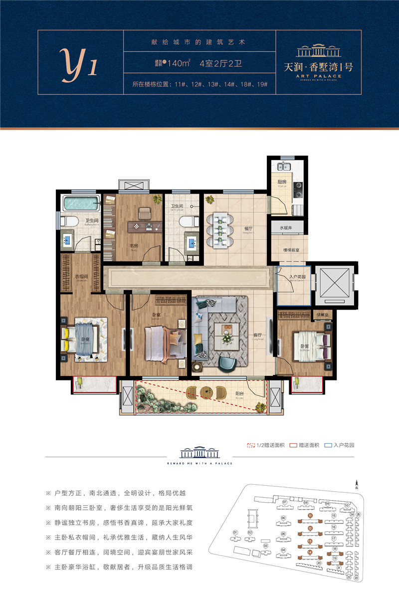 天潤·香墅灣1號 戶型圖