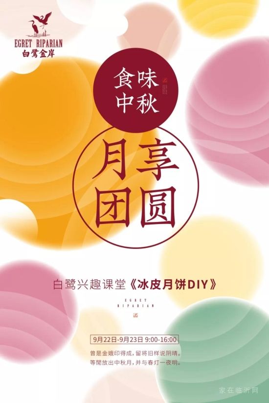 白鷺金岸丨冰皮月餅DIY才是中秋節(jié)的正確打開方式！