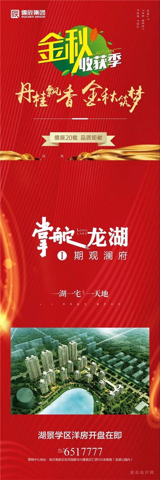 龍湖生態(tài)住宅區(qū)系列報道（七）“與夢想同行 你想要的 是我們正在努力的”！