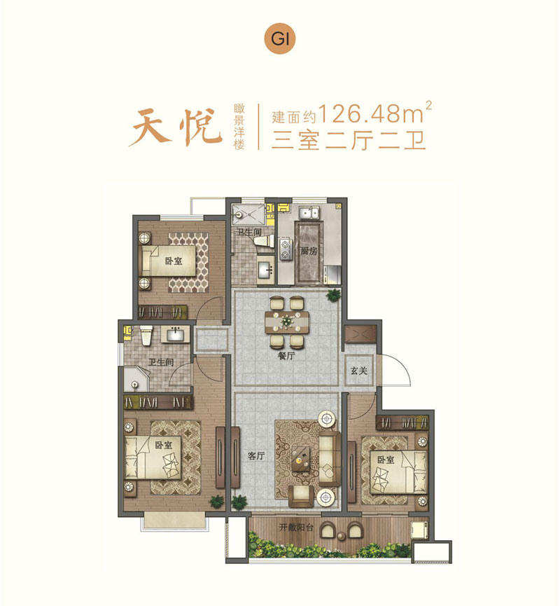 寶麗天樾洋房G1戶型 126.48㎡ 三室兩廳兩衛(wèi)