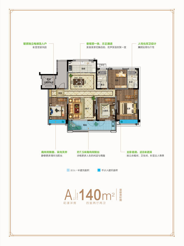 中南|魯商·樾府二期A戶型 四室兩廳兩衛(wèi) 140㎡