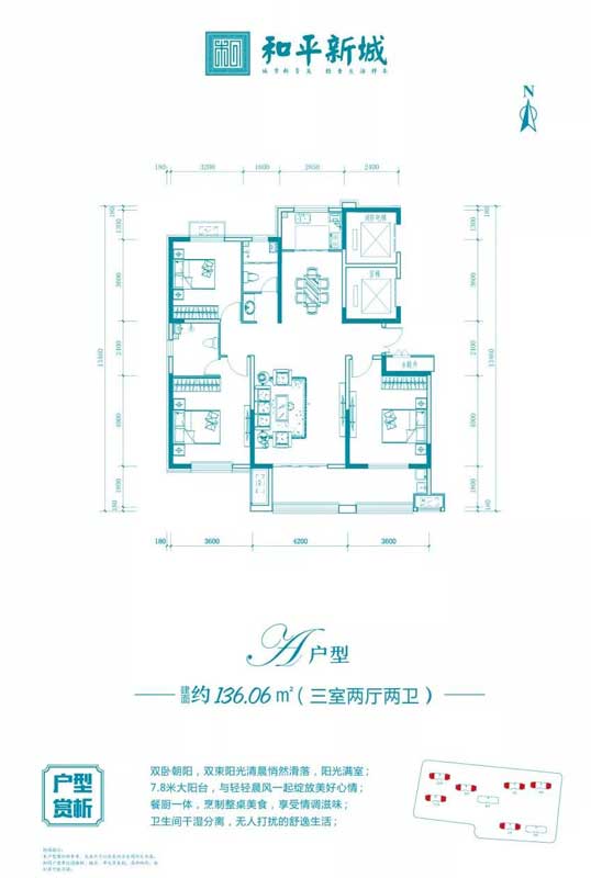 和平新城A戶型 136.06㎡