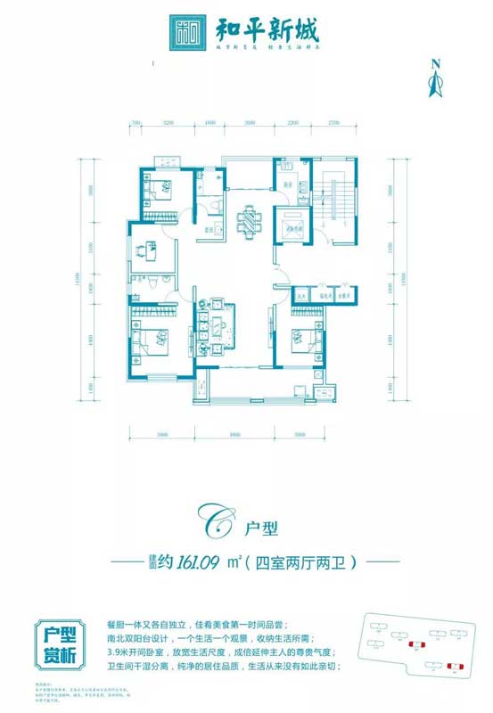 和平新城D戶型 161.09㎡