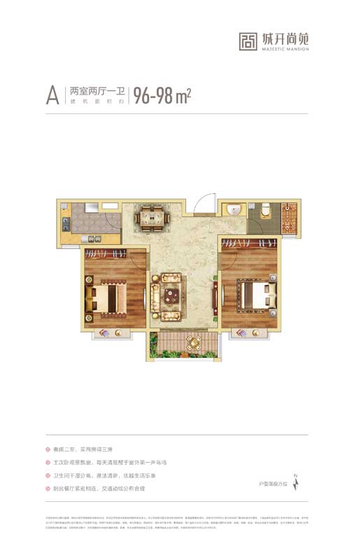 城開尚苑A戶型 兩室兩廳一衛(wèi) 建面96-98㎡